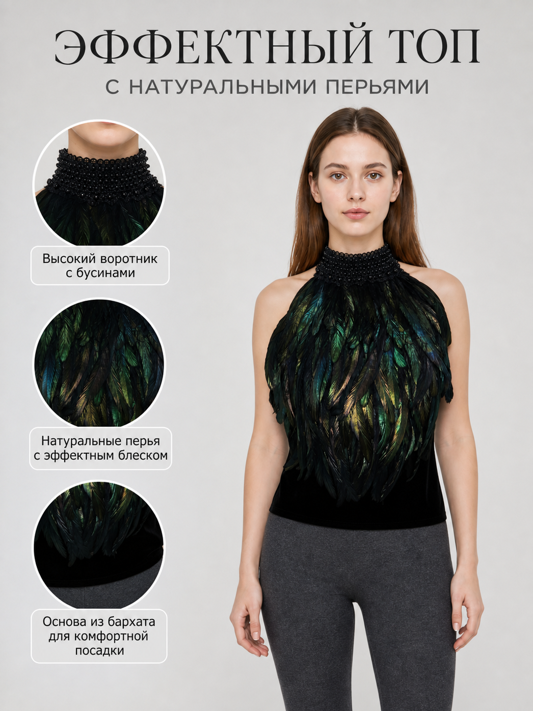 Feathered Halter Top with Beaded Collar