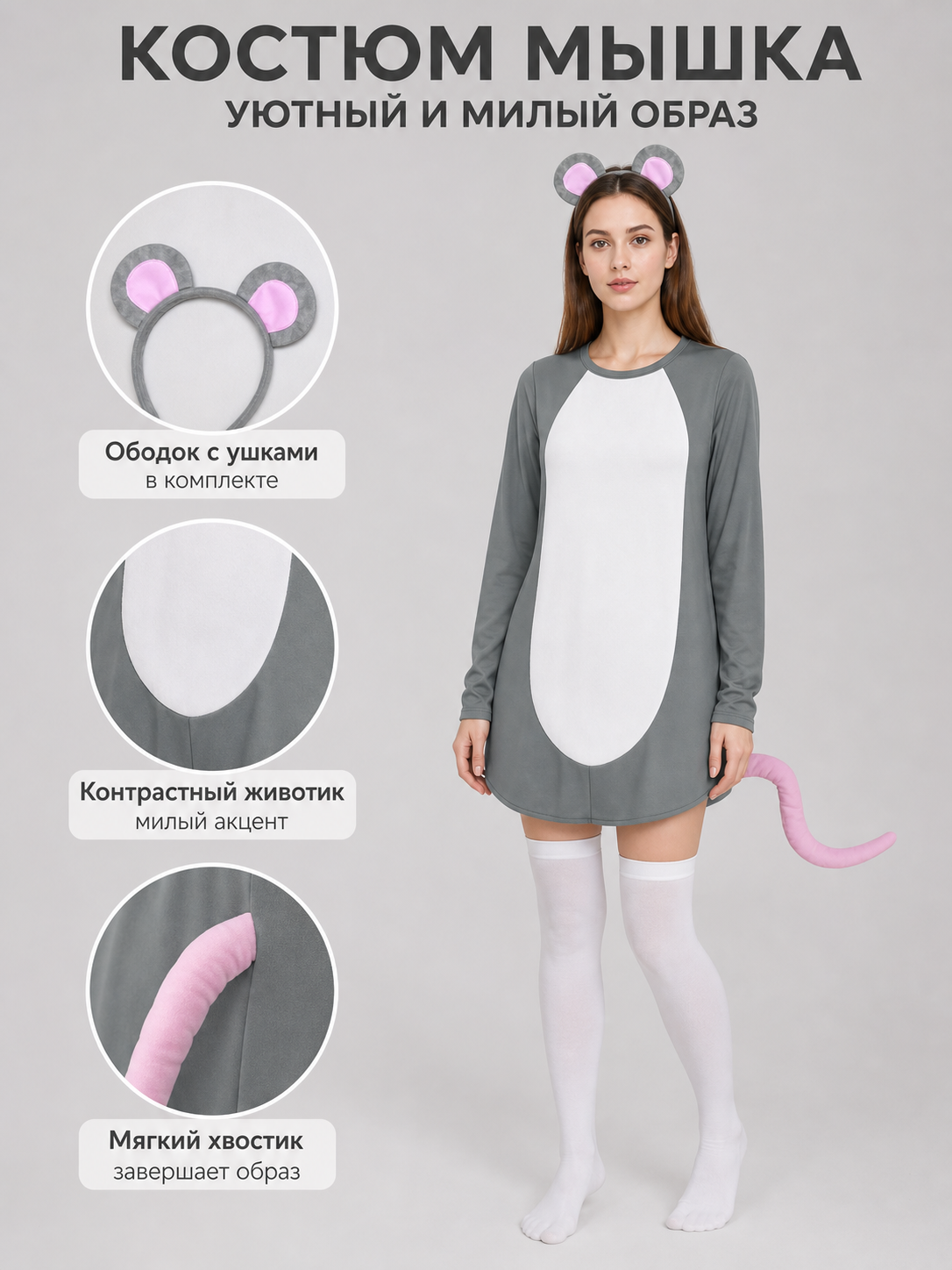 Adult Gray Mouse Costume Set with White Belly, Pink Tail and Mouse-Ear Headband for Costume Parties, Cosplay and Themed Events