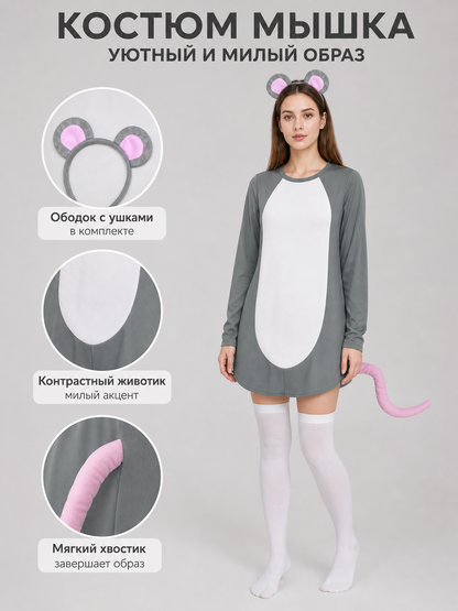 Adult Gray Mouse Costume Set with White Belly, Pink Tail and Mouse-Ear Headband for Costume Parties, Cosplay and Themed Events