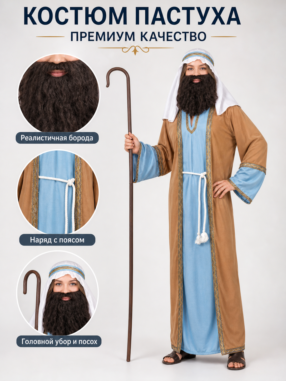 Shepherd Costume with Headpiece