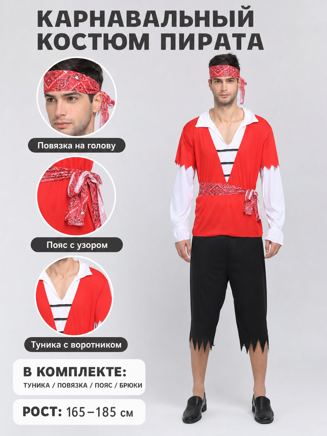 Pirate Halloween Costume
