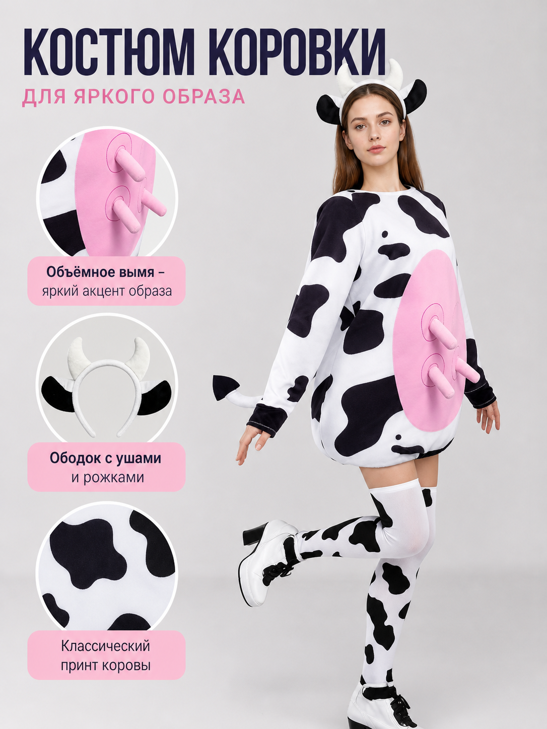 Adult Cow Costume with Headband, Tail, and Leg Warmers