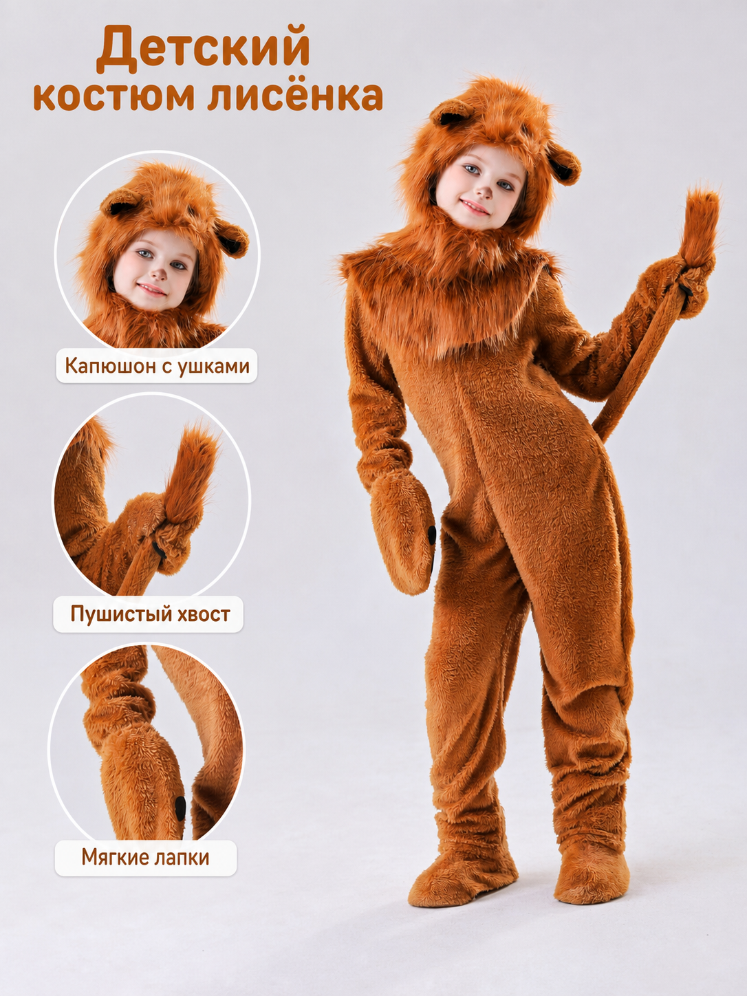 Kids' Lion Costume with Hood and Tail
