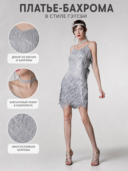 Fringe Mini Dress for Parties and Stage
