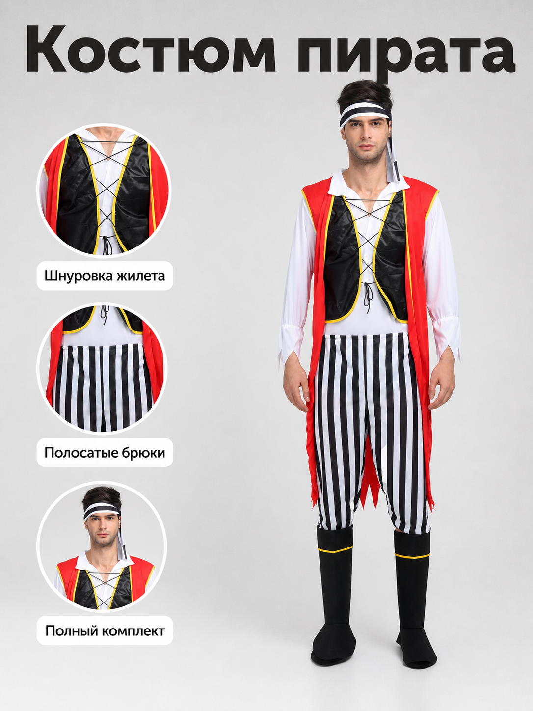 Pirate Carnival Costume Set, Halloween
