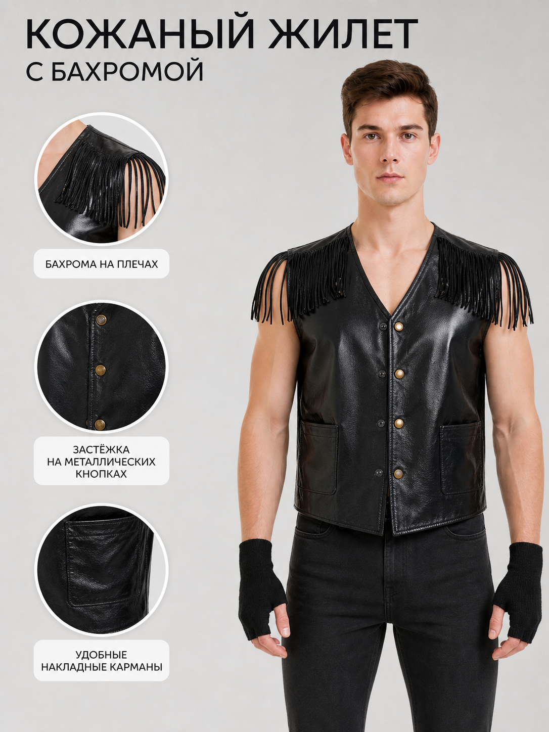 Black Fringe Vest, Rock Style, Costume Look