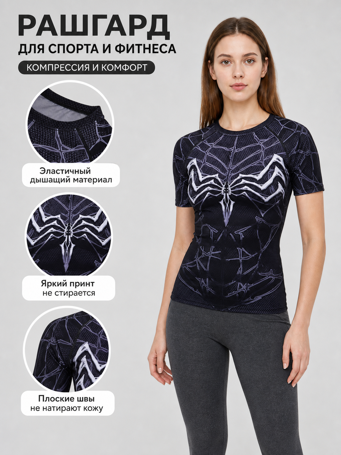 Spiderweb Print Compression T-Shirt, Superhero Style