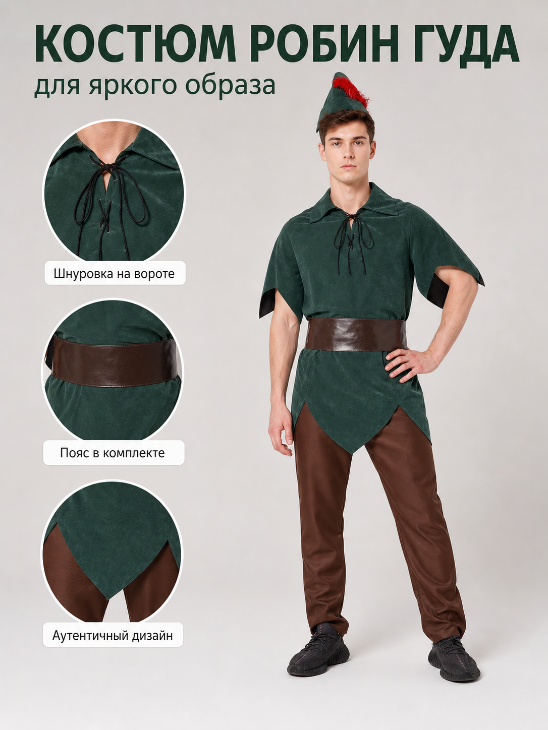 Robin Hood cosplay costume, green set