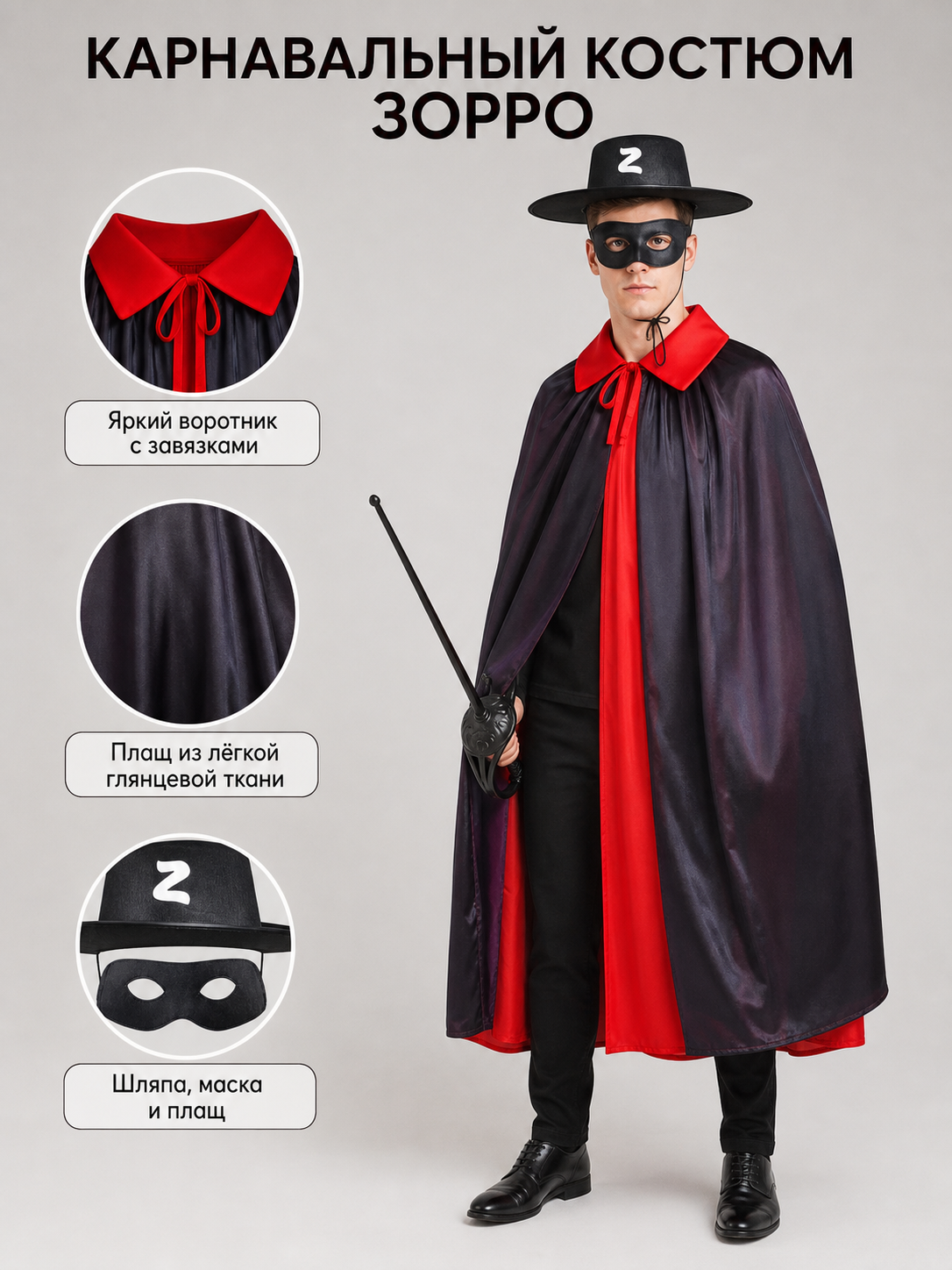 Black and red carnival cloak with hat and mask