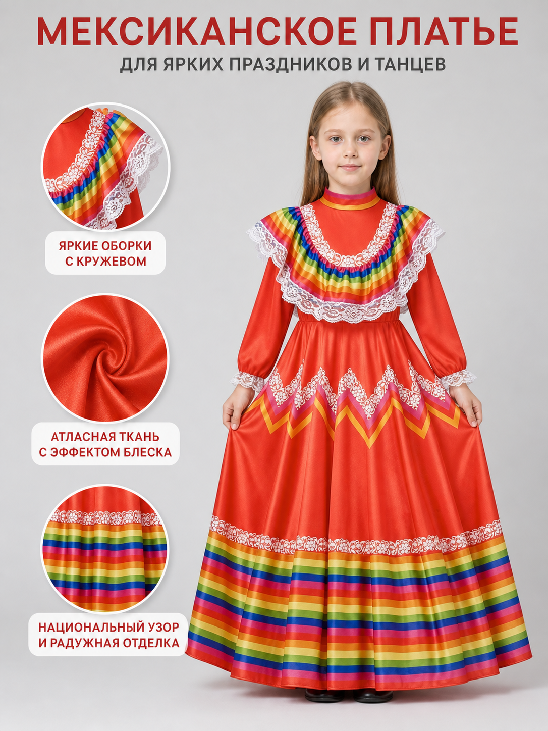 Folk Dress with Ruffles and Rainbow Inserts