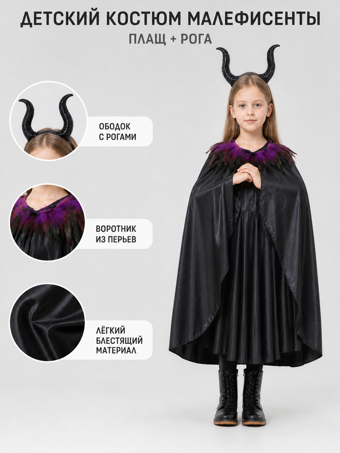 Halloween Witch Costume with Horns and Cape