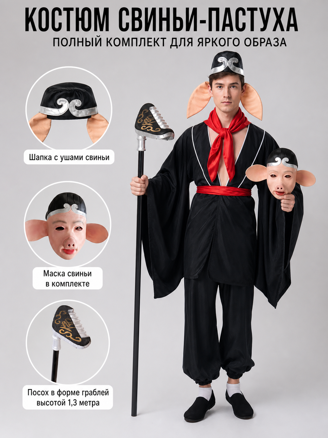 Carnival costume of a character with a mask and a pitchfork