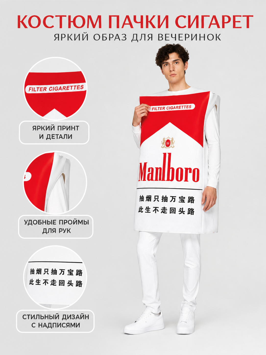 Cigarette Pack Costume for Halloween and Parties