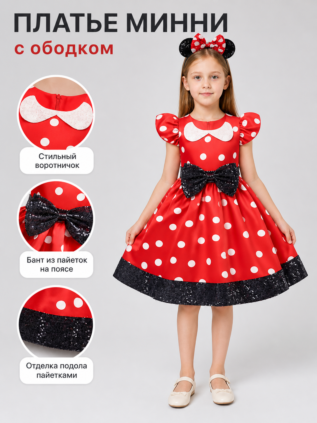 Mouse Costume: Red Polka Dot Dress