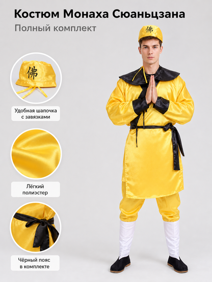 Sun Wukong Cosplay Costume, Yellow Set