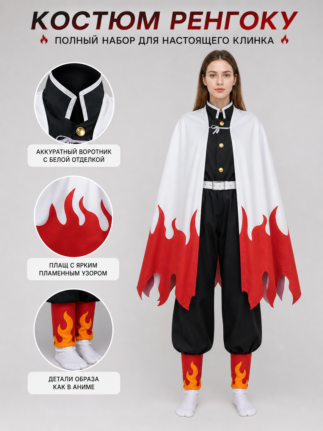 Anime cosplay costume with cape, belt, and leg warmers