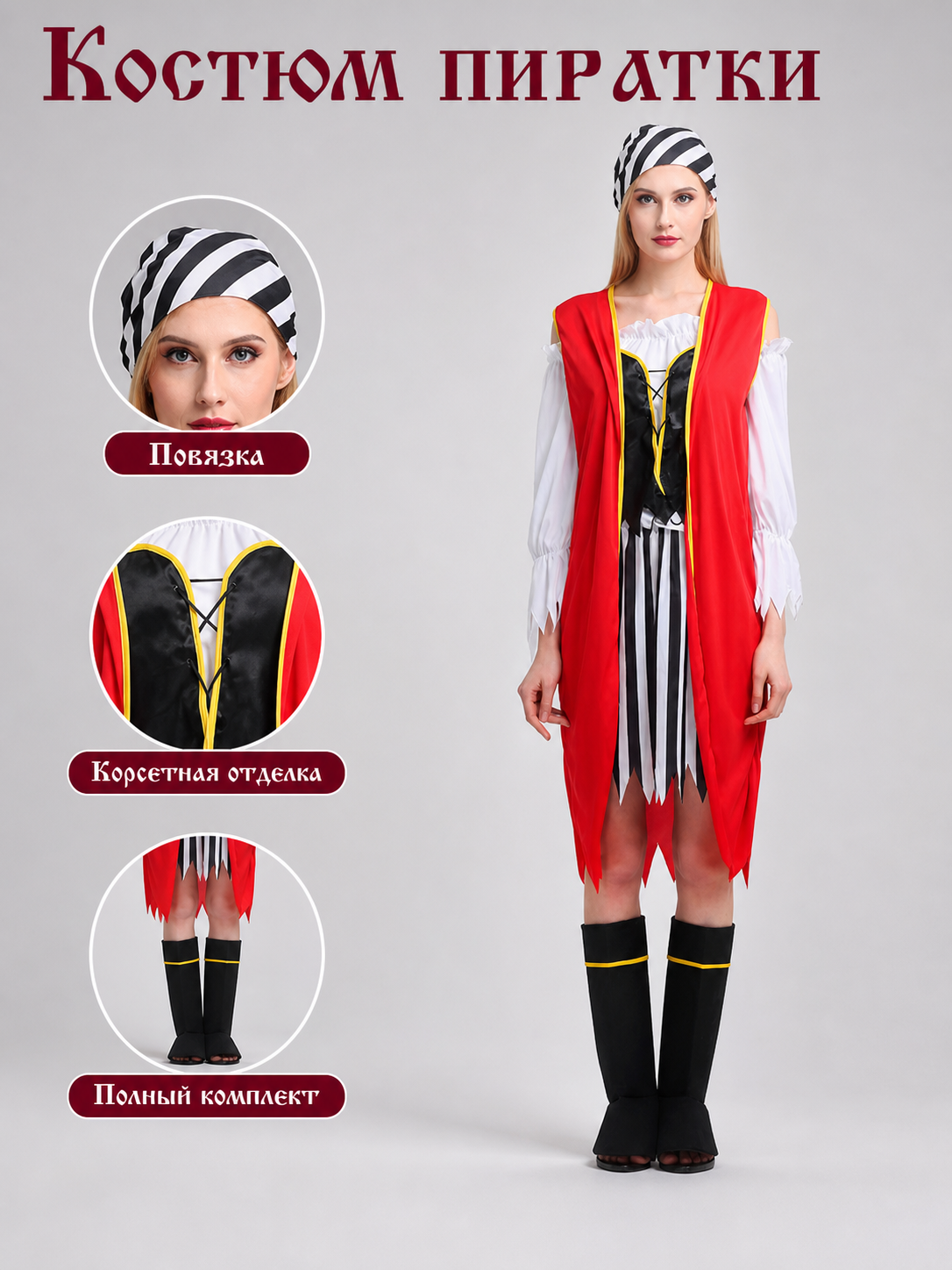Pirate Costume for Halloween and Cosplay