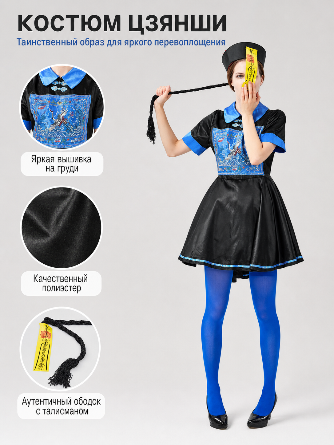 Chinese-style costume dress, hat, and tights