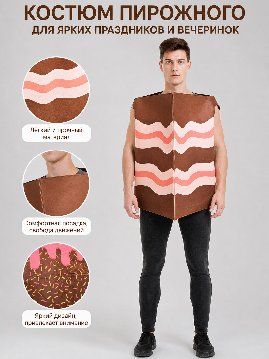 Dessert Carnival Costume Panel for Halloween and Stage
