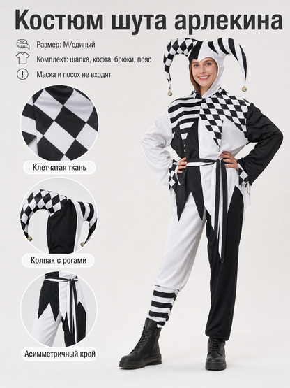 Halloween Skeleton Jester Costume