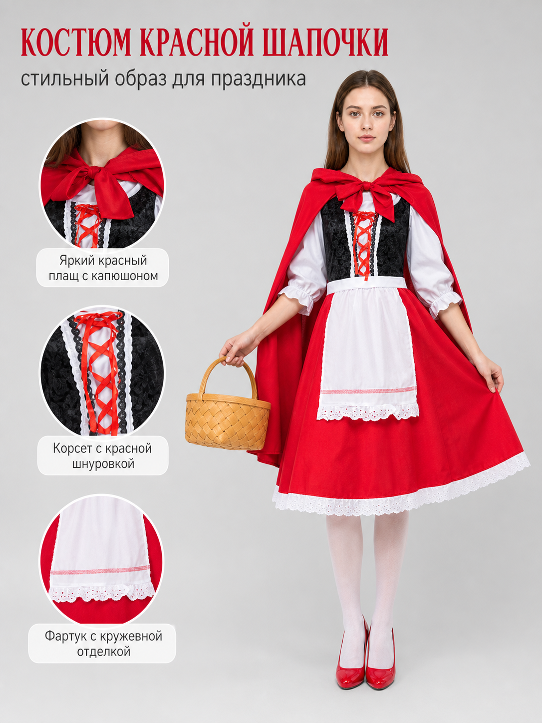 Little Red Riding Hood Carnival Costume with Hood