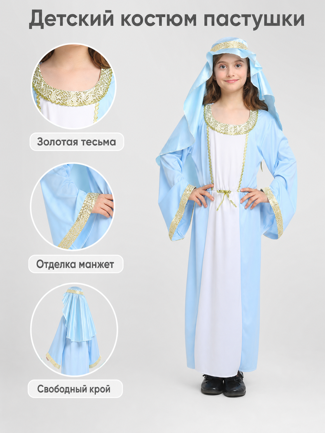 Children’s Shepherd Costume with Cape and Long Dress