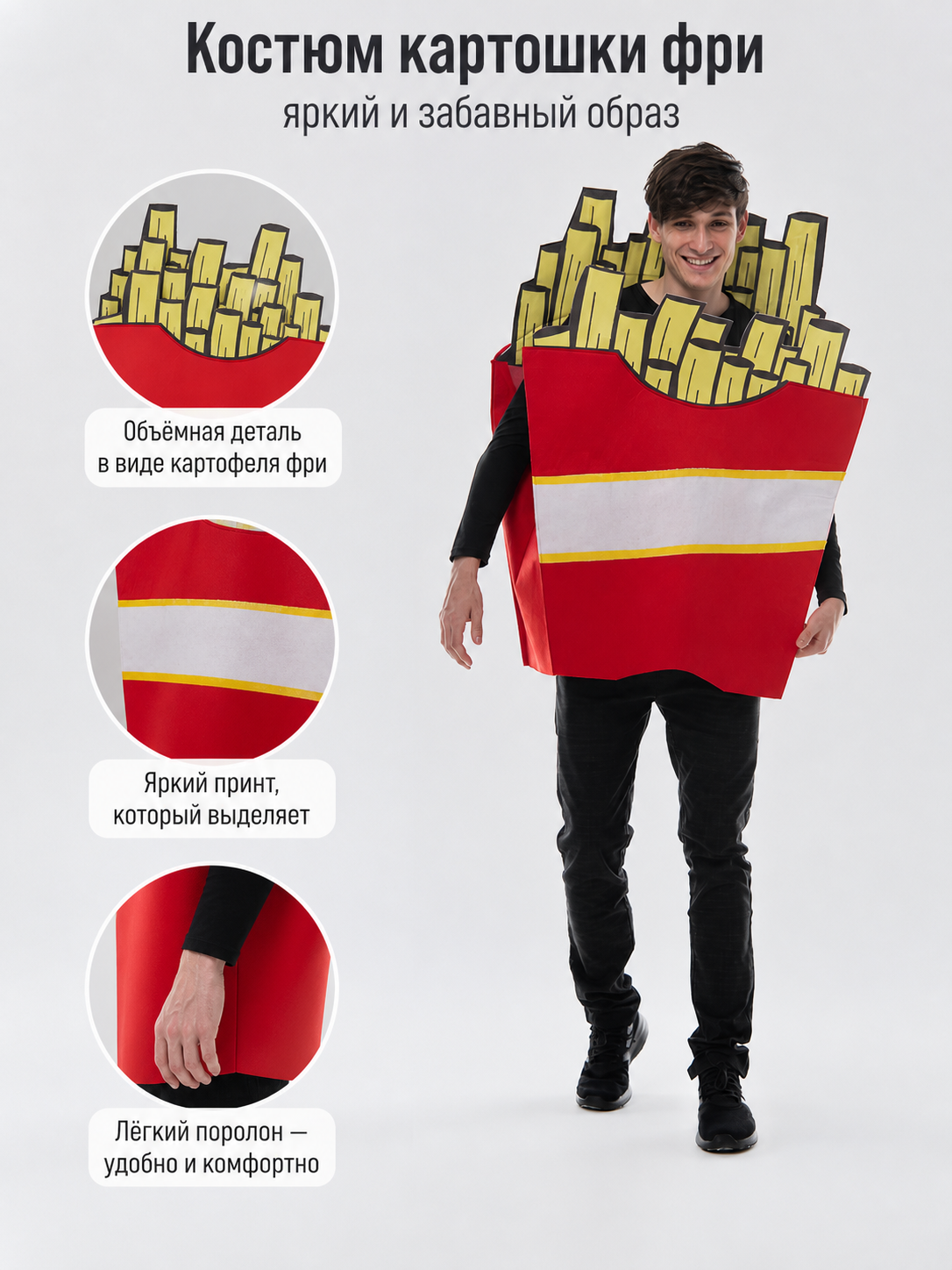 French Fries Costume for Holidays and Events