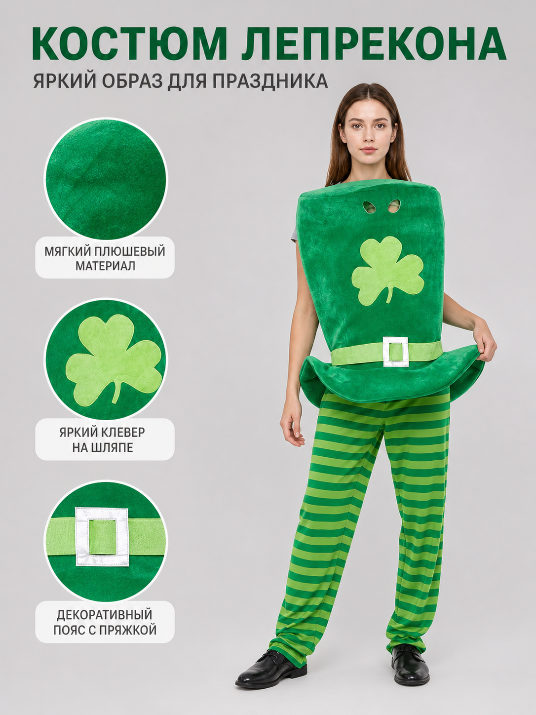 Leprechaun-Style Carnival Costume with Hat