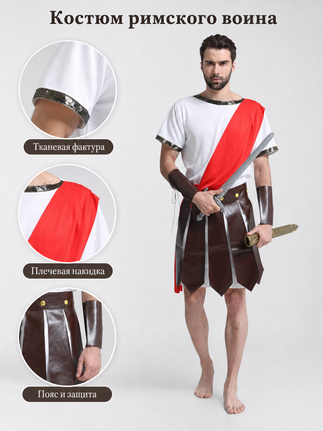 Roman Soldier and Gladiator Costume