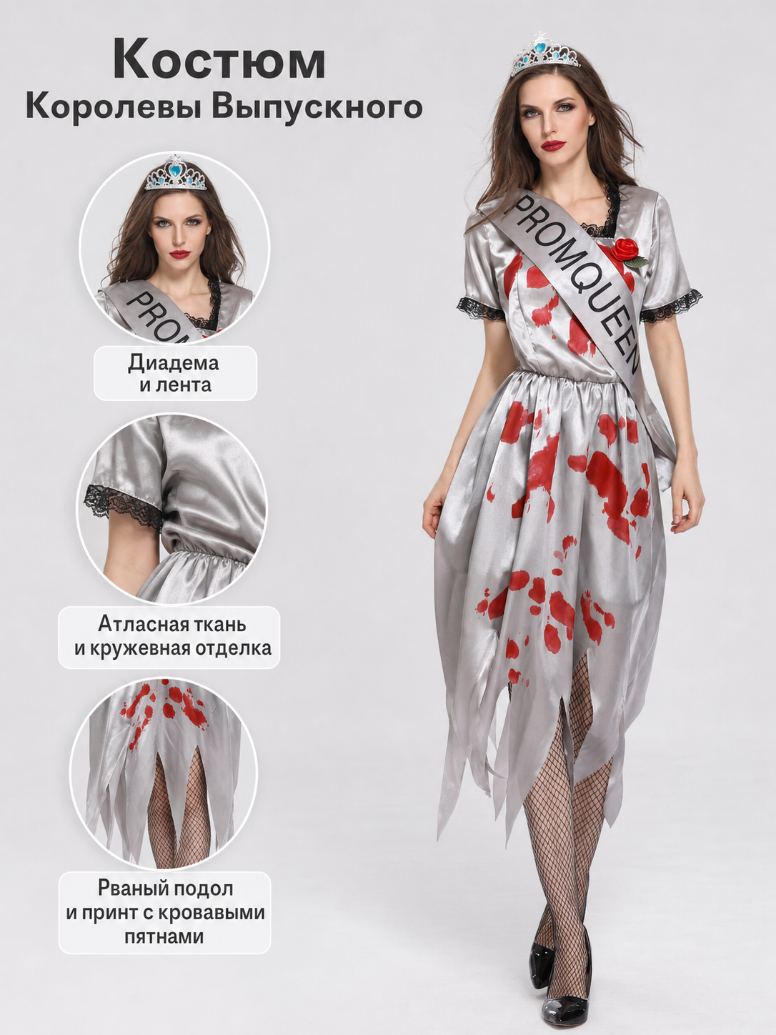 Zombie Queen Costume Dress with Tiara and Sash