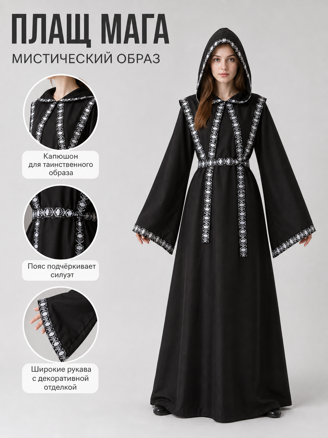 Hooded Robe, Gothic Halloween Costume