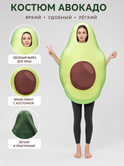 Avocado Costume for Halloween and Themed Parties
