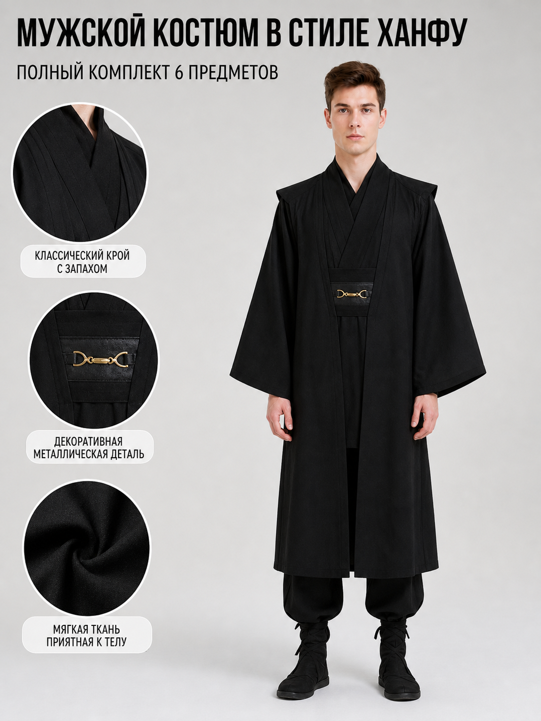 Obi-Wan Kenobi Cosplay Costume, Black Robe