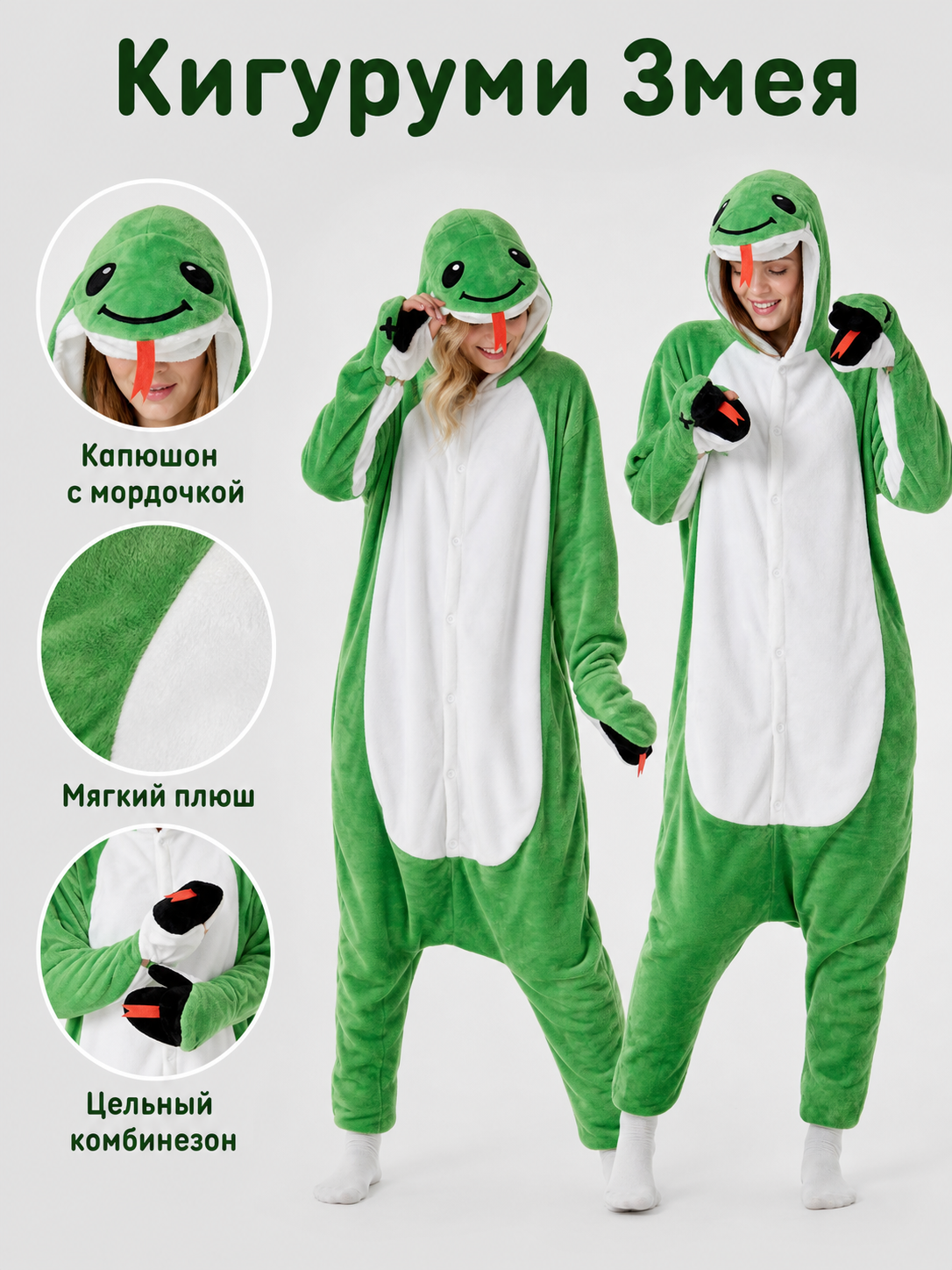 Snake Kigurumi, hooded onesie with a face