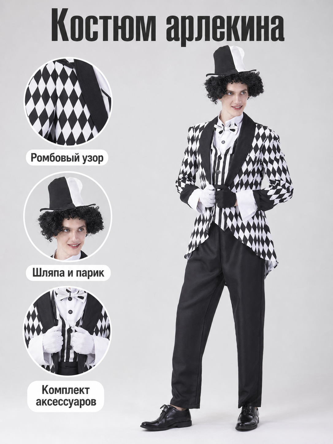 Black and White Harlequin Carnival Costume