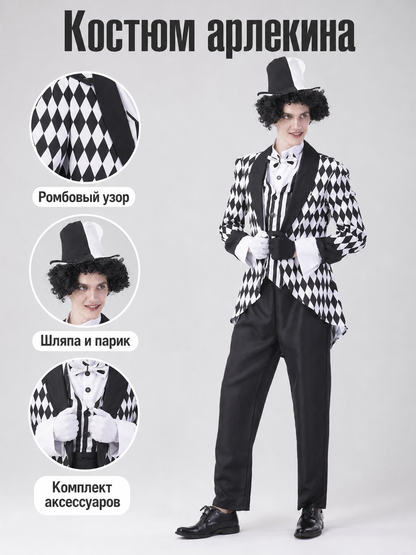 Black and White Harlequin Carnival Costume