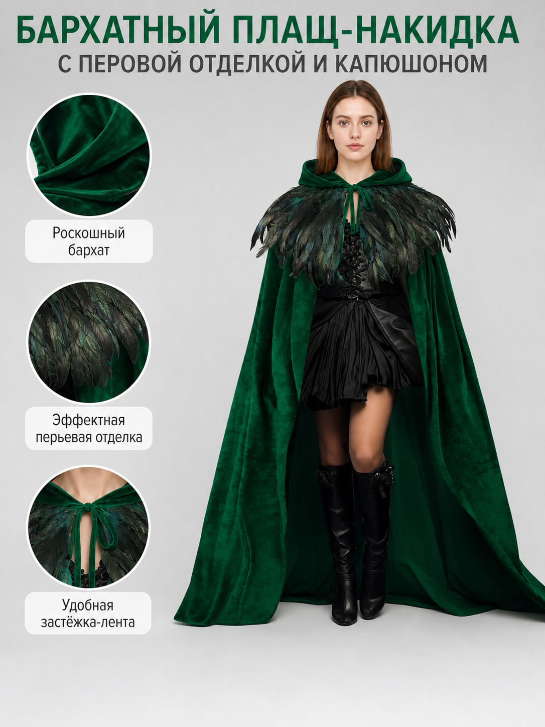 Green Hooded Velvet Feather Cape