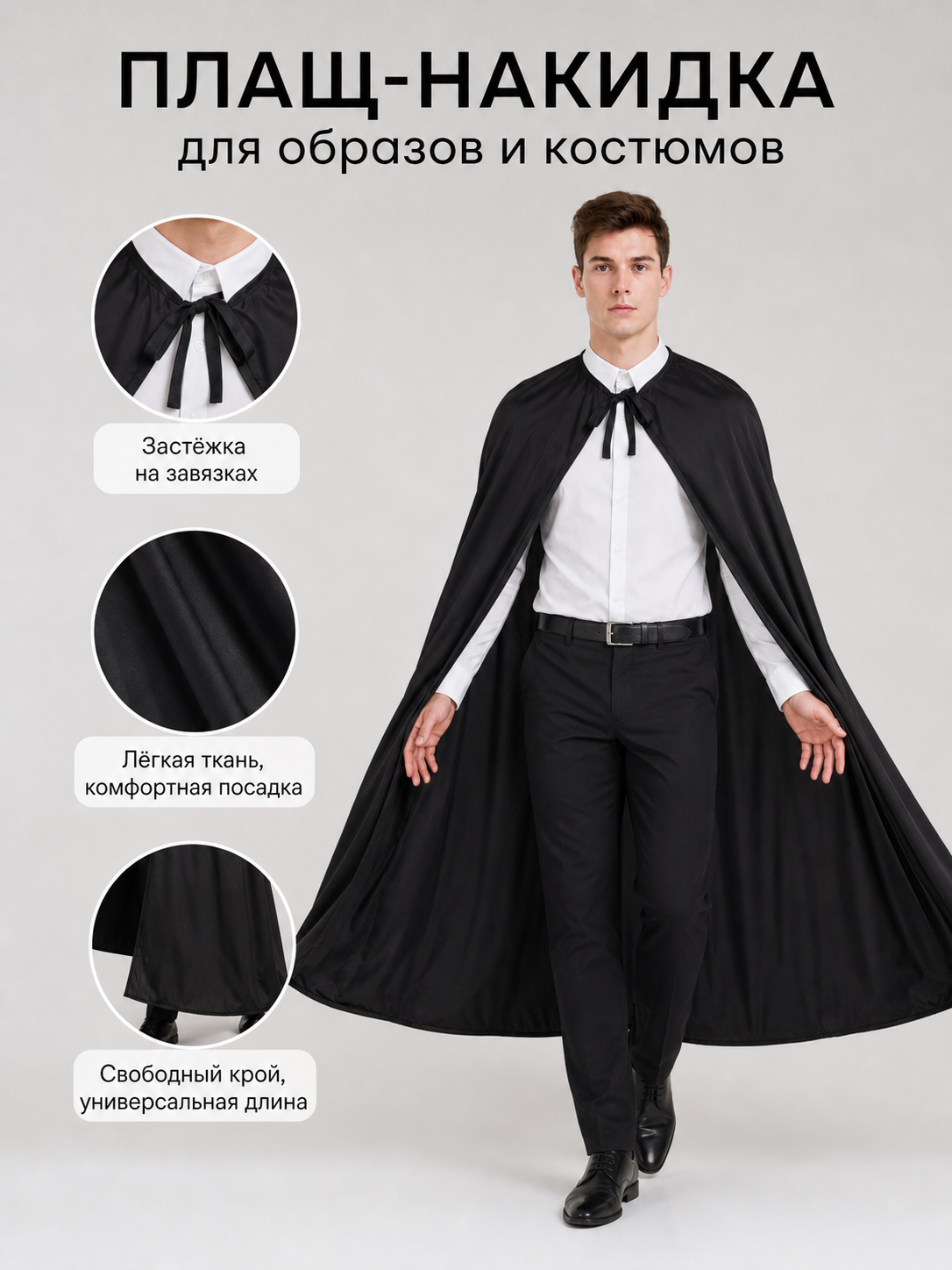 Black Long Cape for Halloween and the Stage