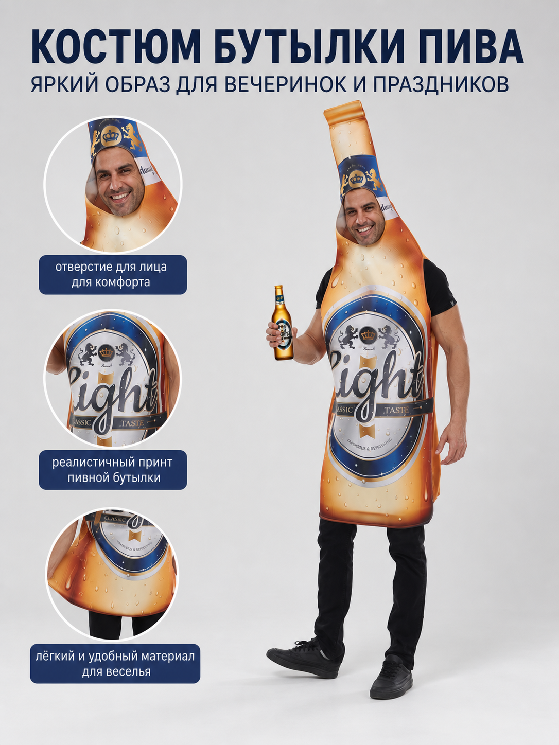 Beer bottle costume for themed celebrations and parties