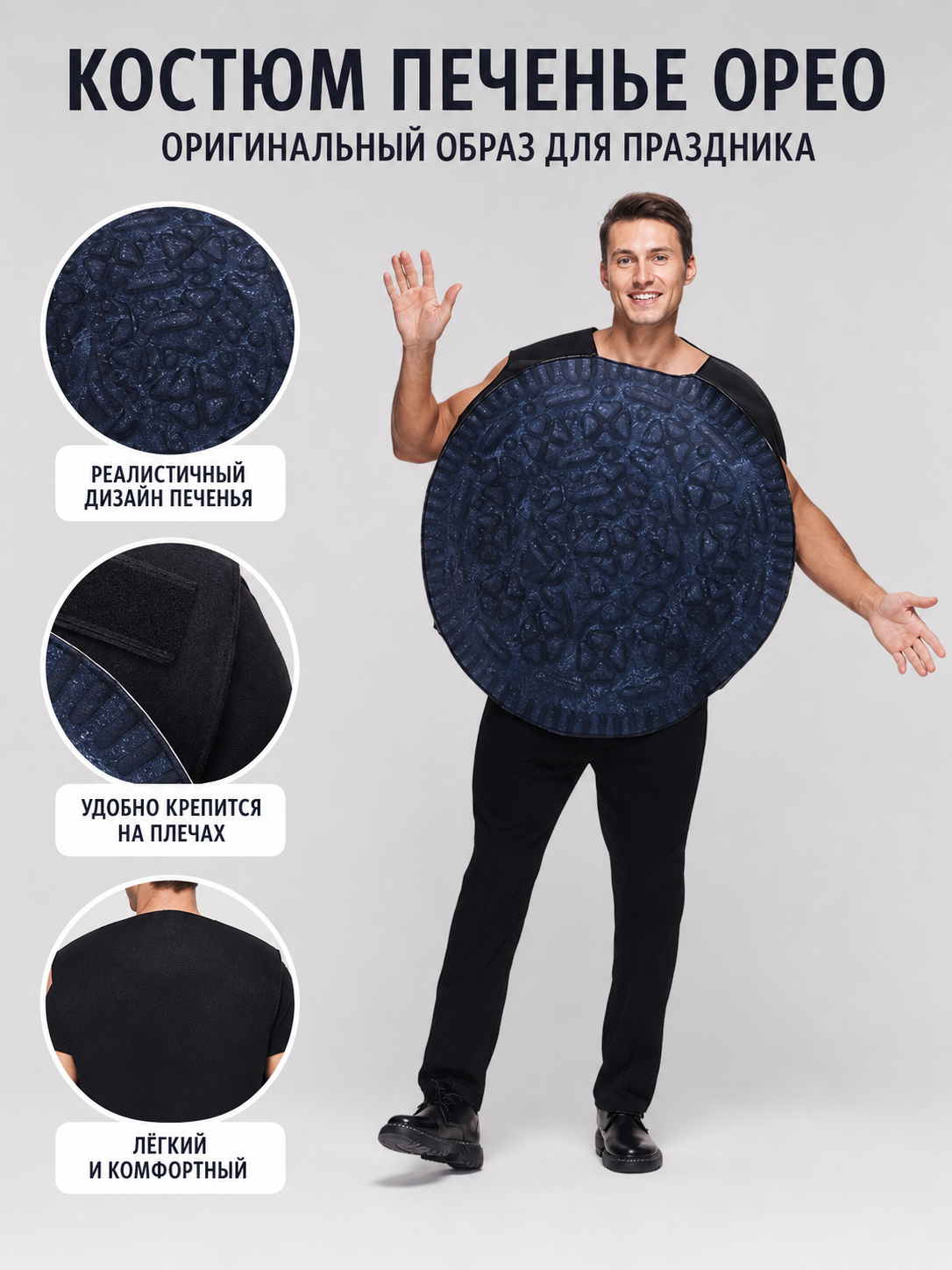 Cocoa Cookie Costume for Halloween and Parties