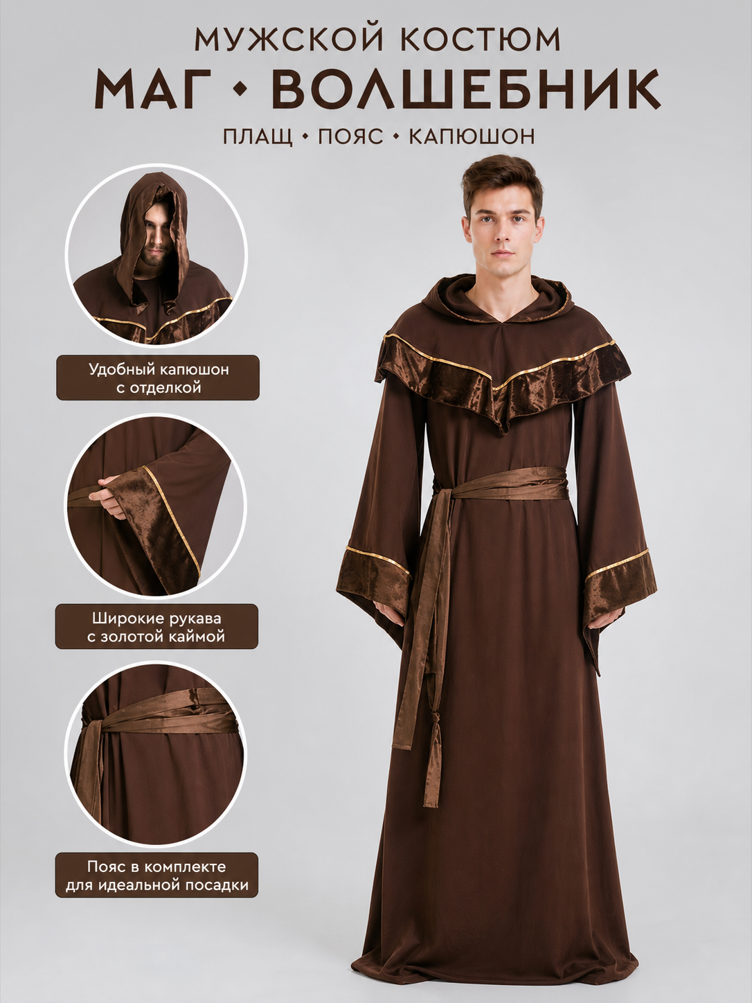 Hooded Wizard Costume, Halloween Robe