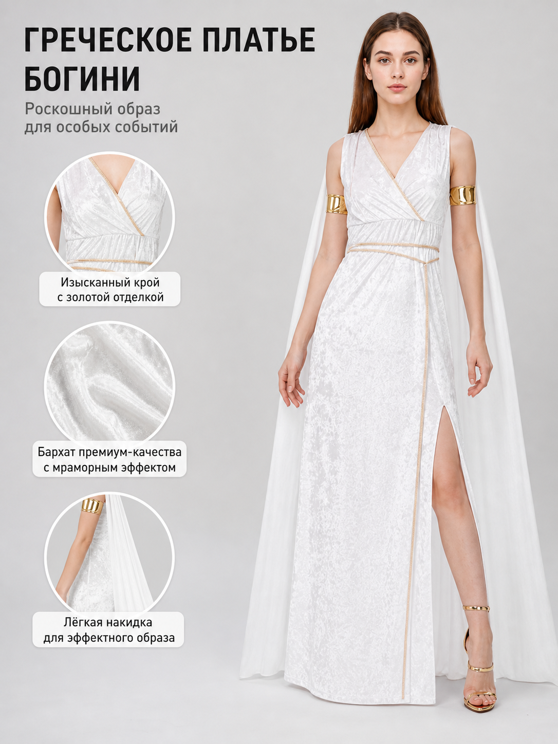 White long Greek-style dress with a high slit