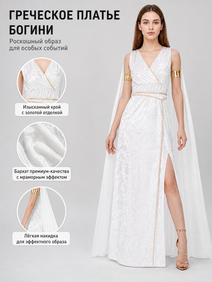 White long Greek-style dress with a high slit