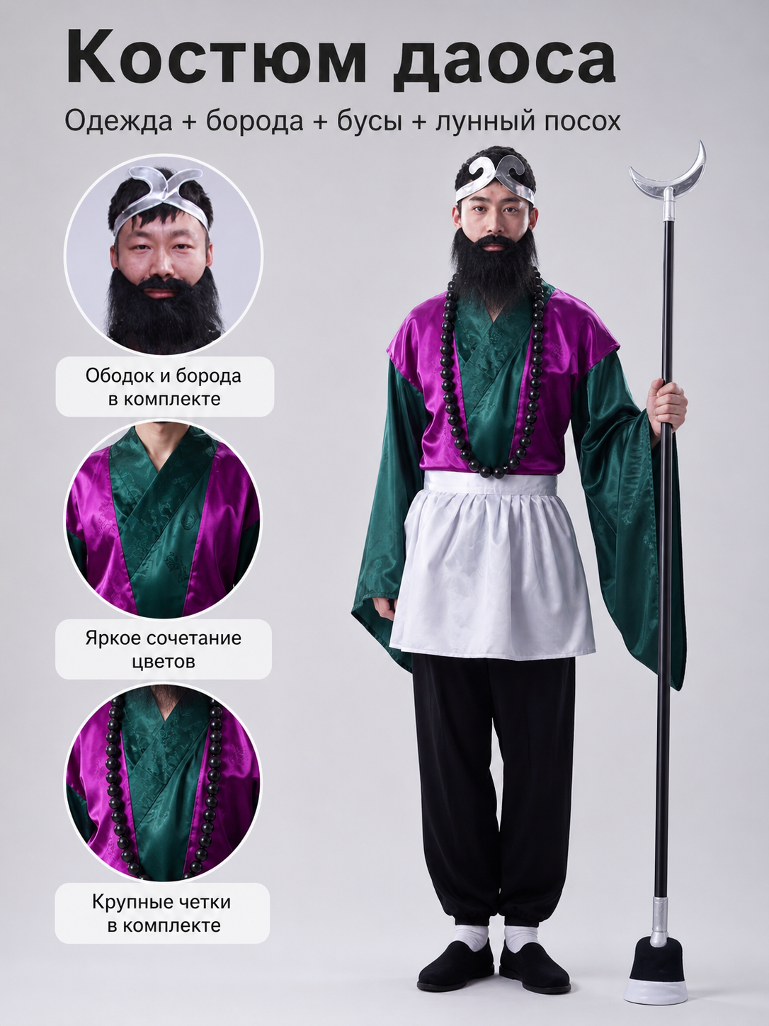 Journey to the West cosplay costume with accessories