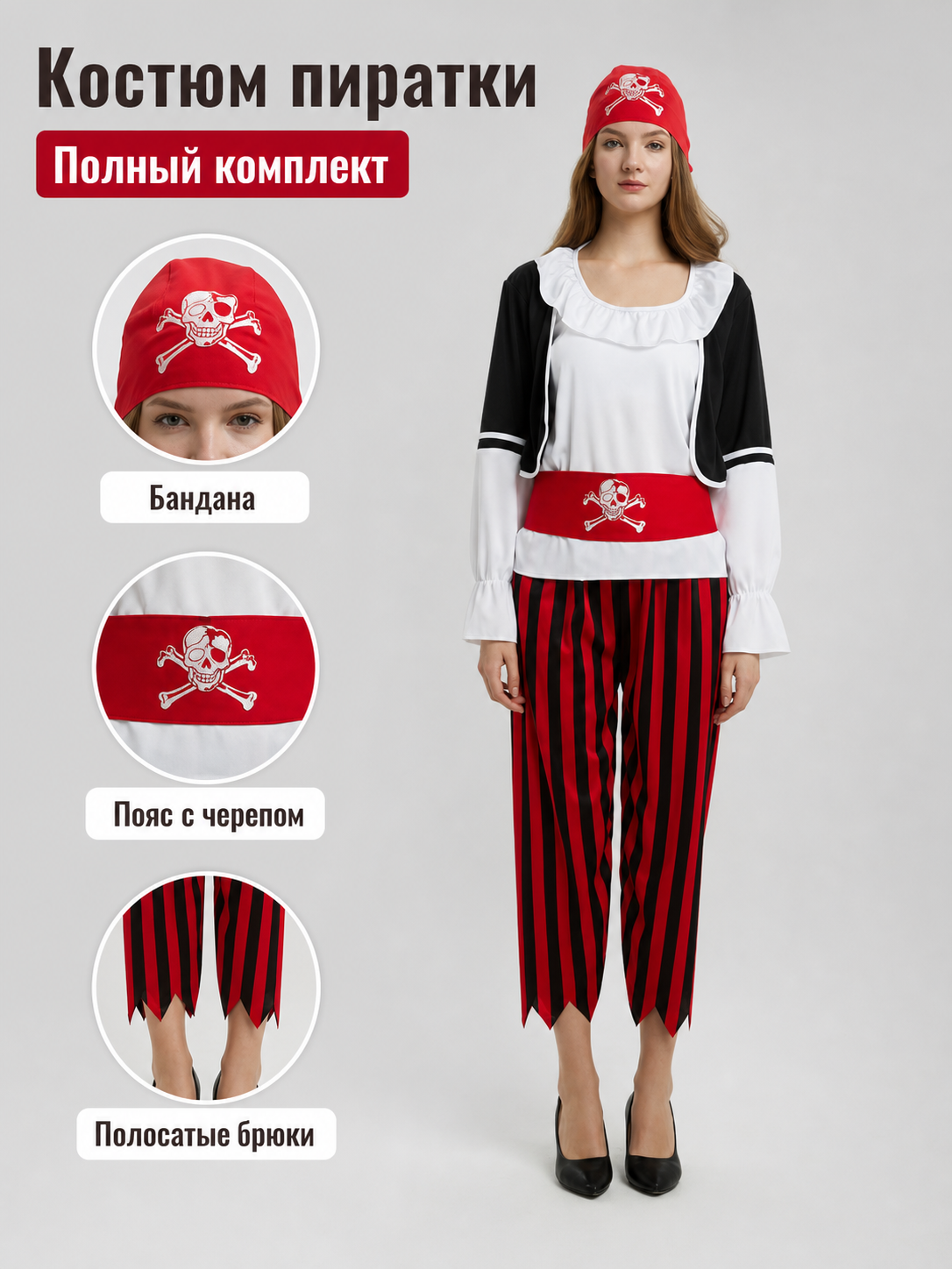 Pirate Costume Set for Halloween and Cosplay