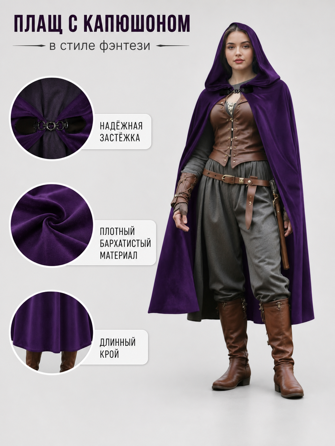 Purple Costume Cloak with Hood