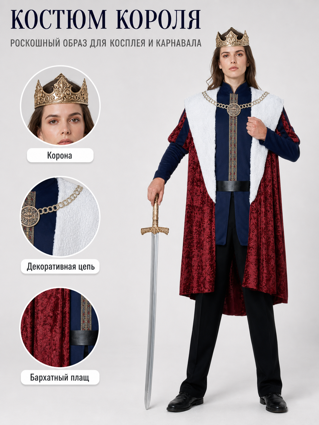 Medieval King Carnival Costume