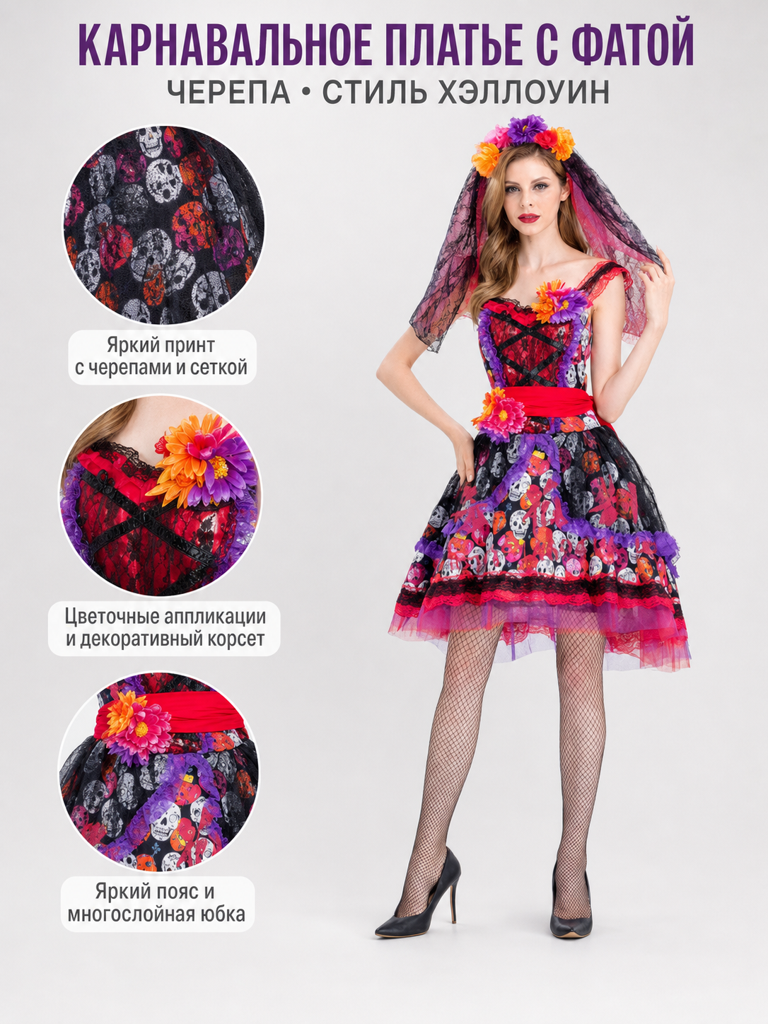 Skull Halloween Costume Dress