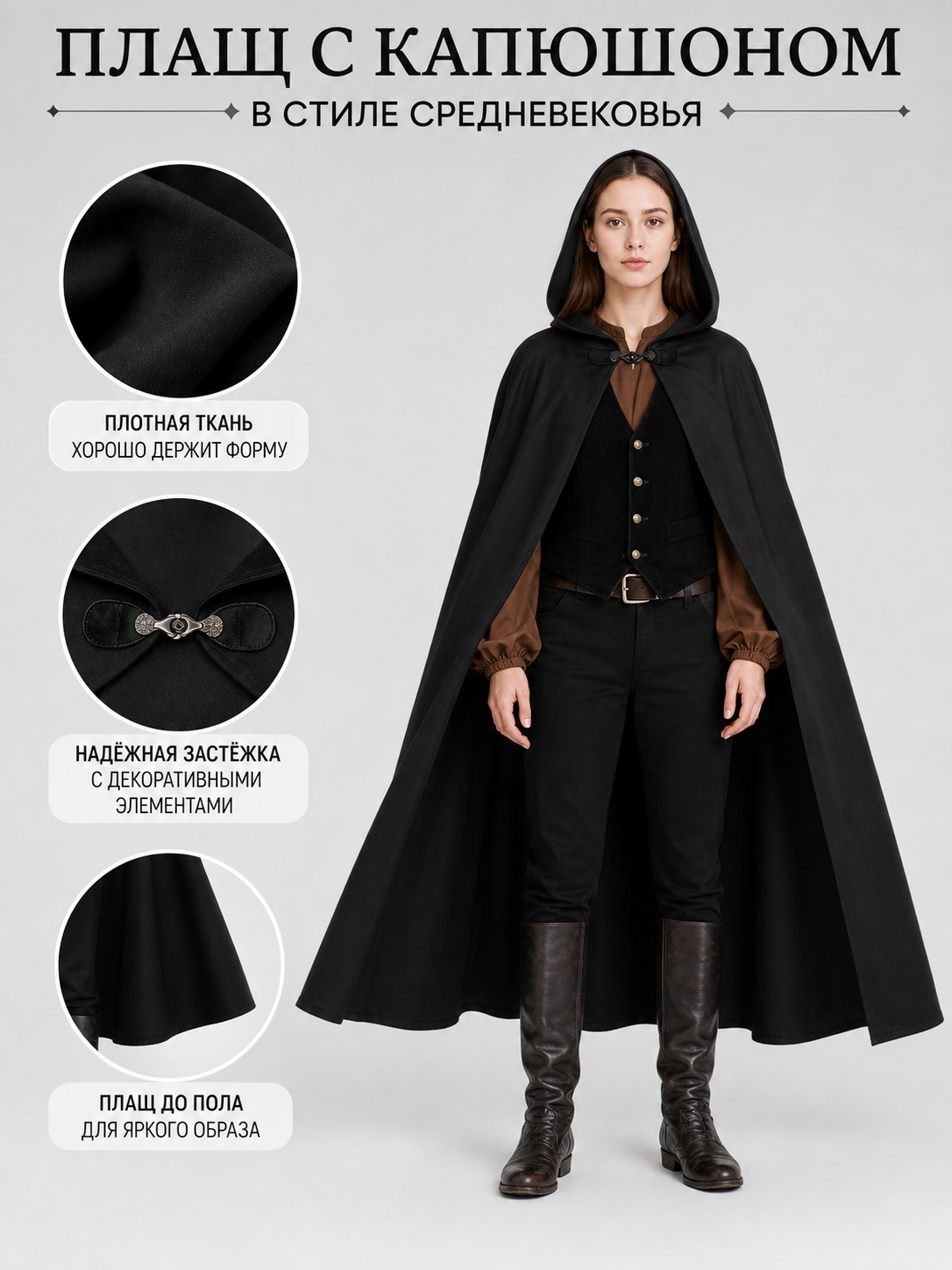 Long black hooded carnival cloak