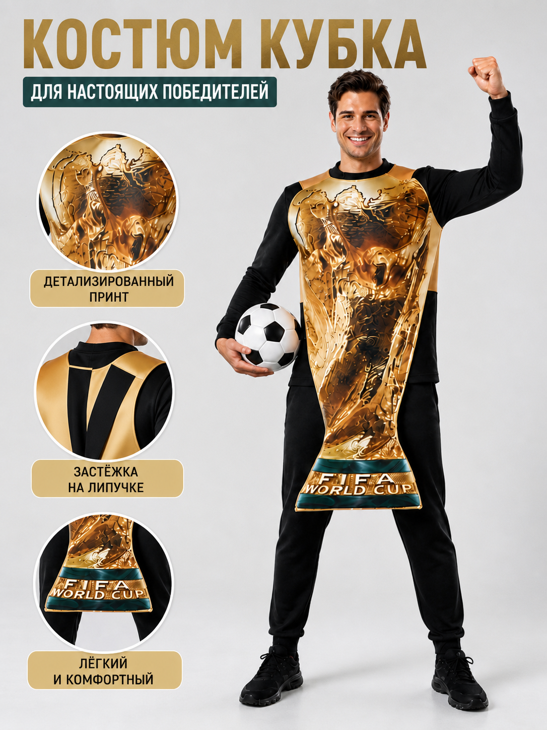 FIFA World Cup Costume for Soccer Fans and Cosplay